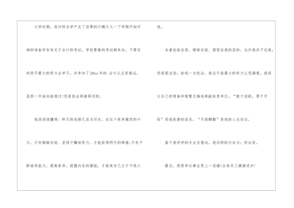精选财务会计求职信3篇_第2页