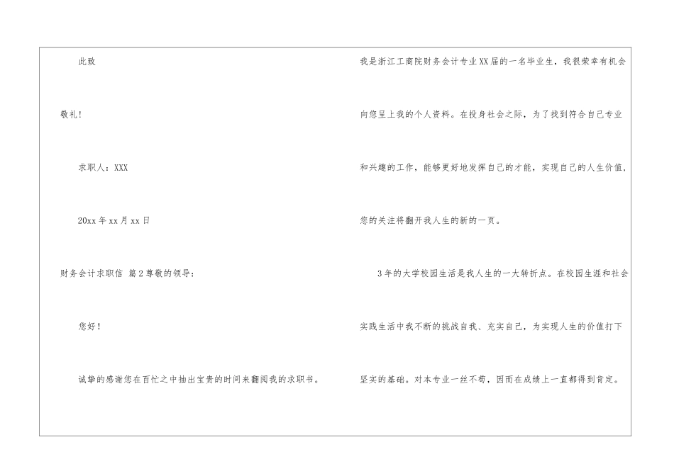 精选财务会计求职信3篇_第3页