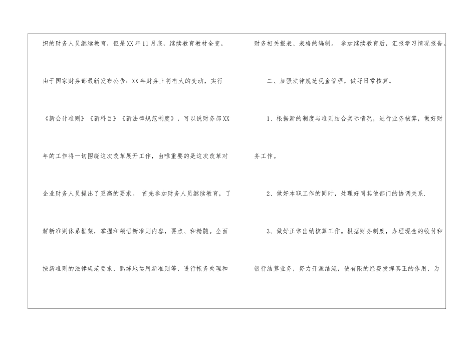 精选财务助理工作计划_第2页