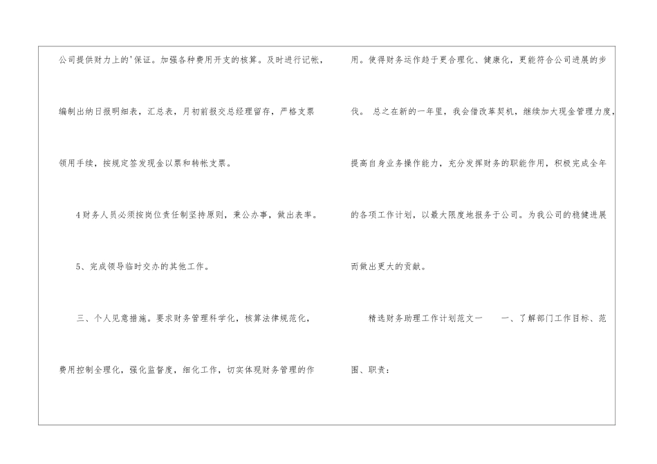 精选财务助理工作计划_第3页