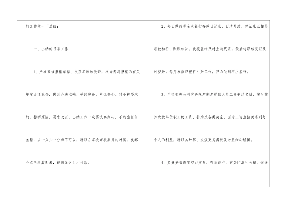 精选财务出纳年终总结四篇_第2页