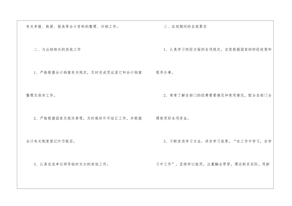 精选财务出纳年终总结四篇_第3页