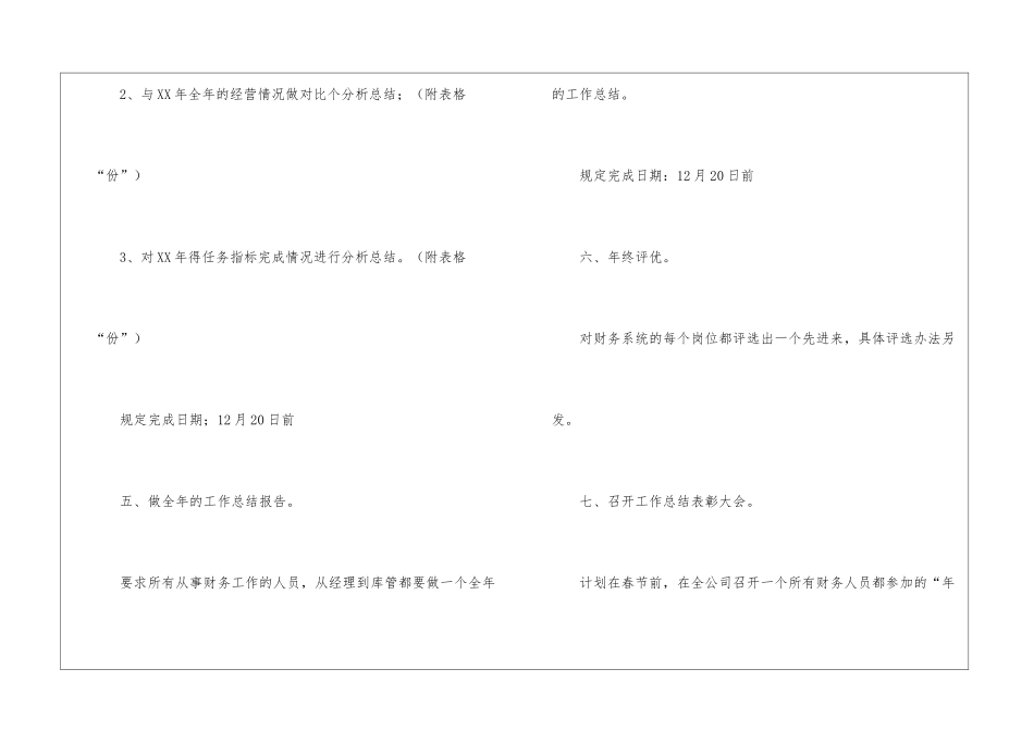精选财务会计个人工作计划3篇_第3页