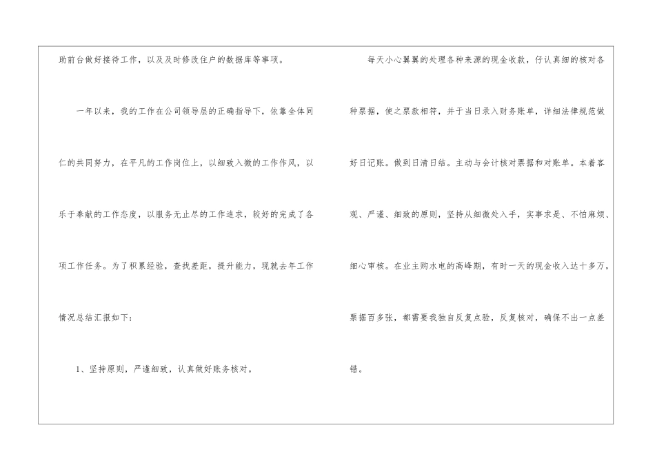 精选财务工作总结锦集八篇_第2页