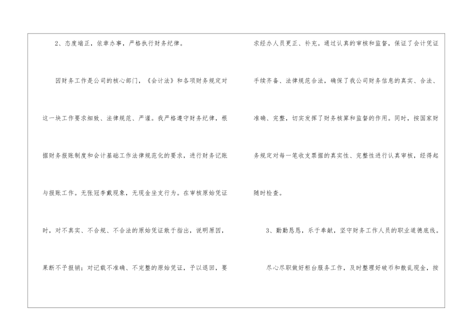 精选财务工作总结锦集八篇_第3页
