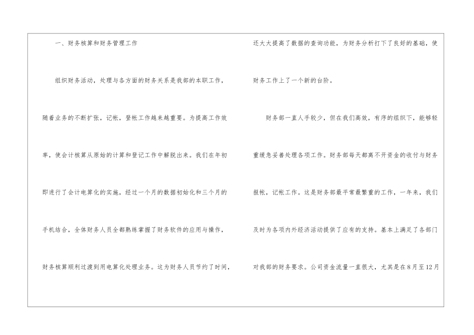 精选财务工作总结汇总7篇_第2页