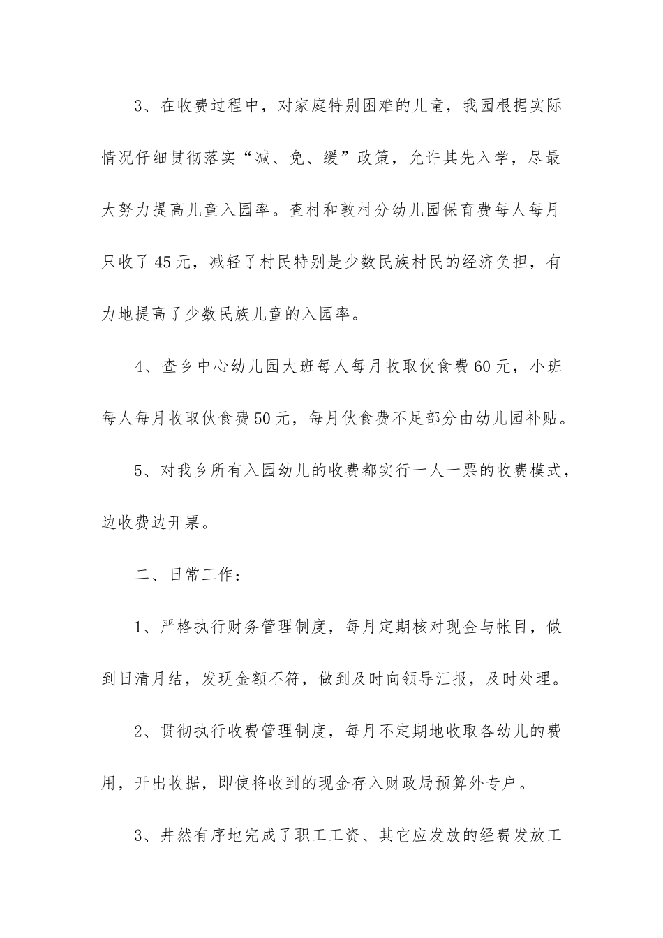 精选财务工作总结7篇-财务工作小结_第2页