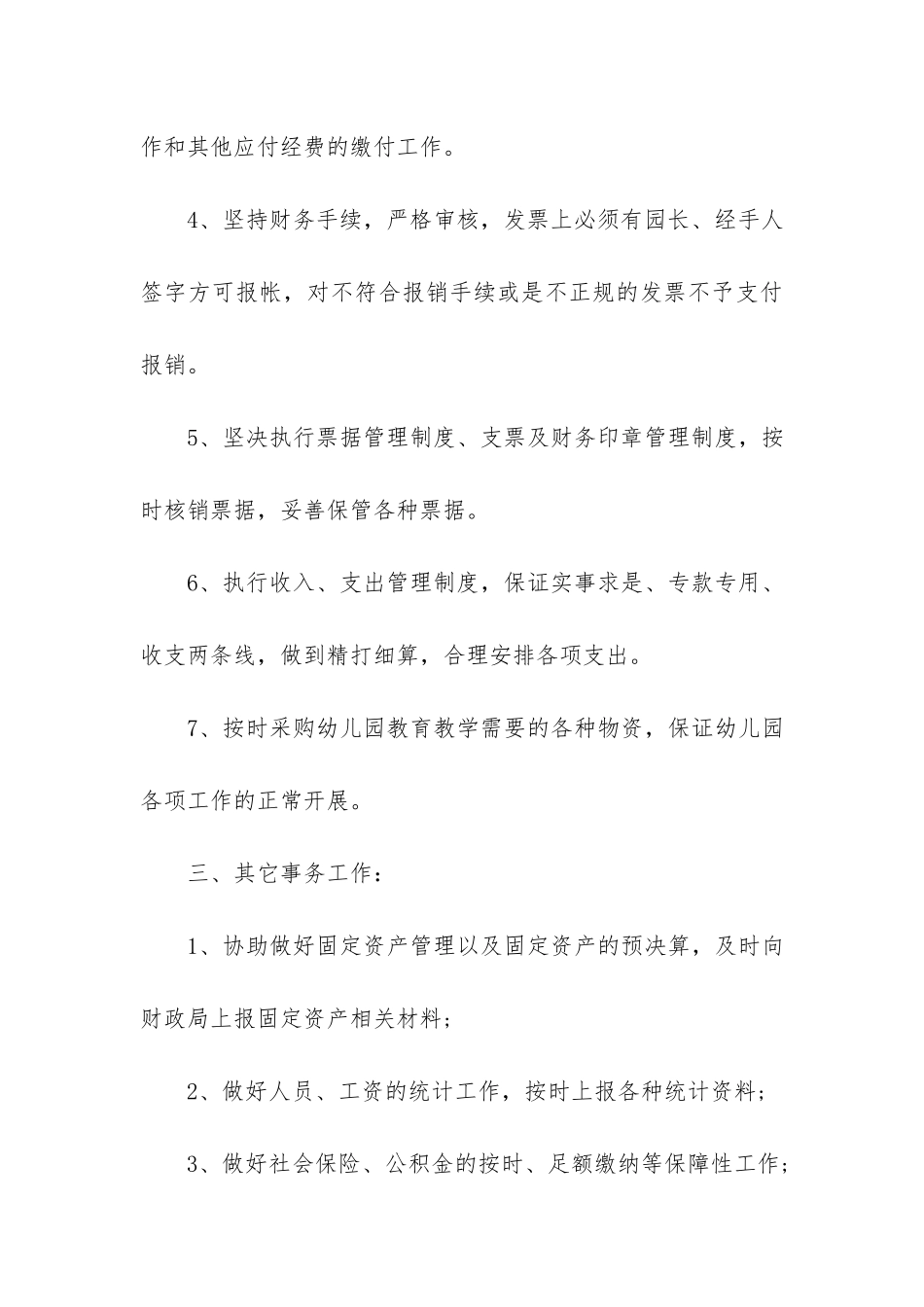 精选财务工作总结7篇-财务工作小结_第3页