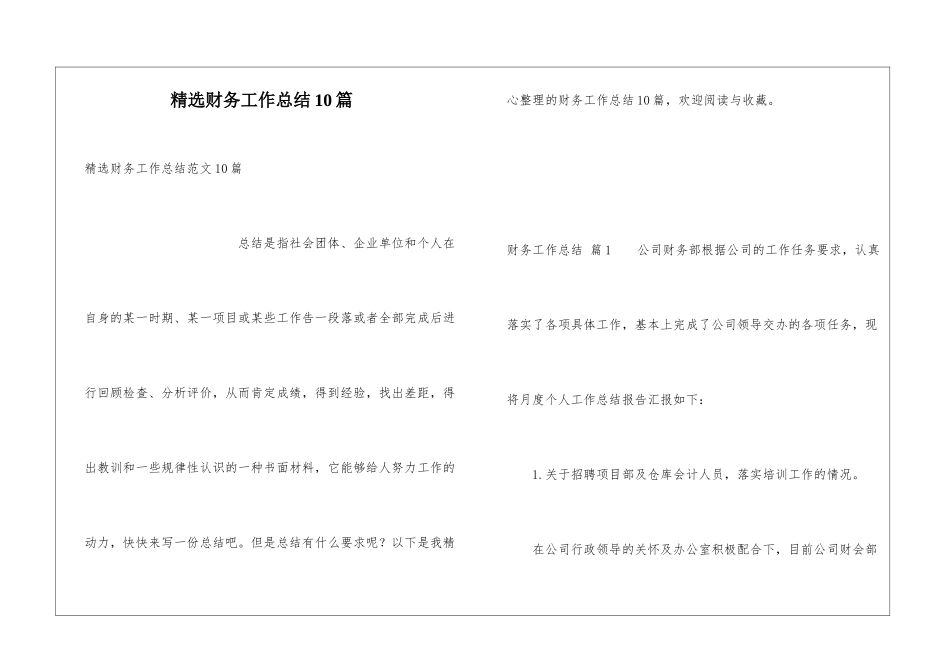 精选财务工作总结10篇_第1页