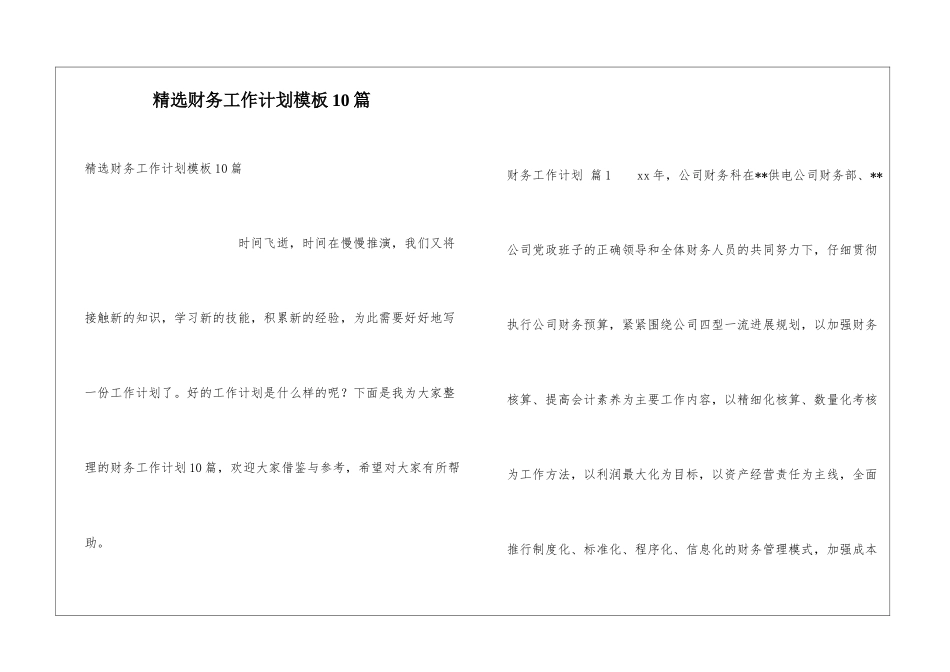 精选财务工作计划模板10篇_第1页