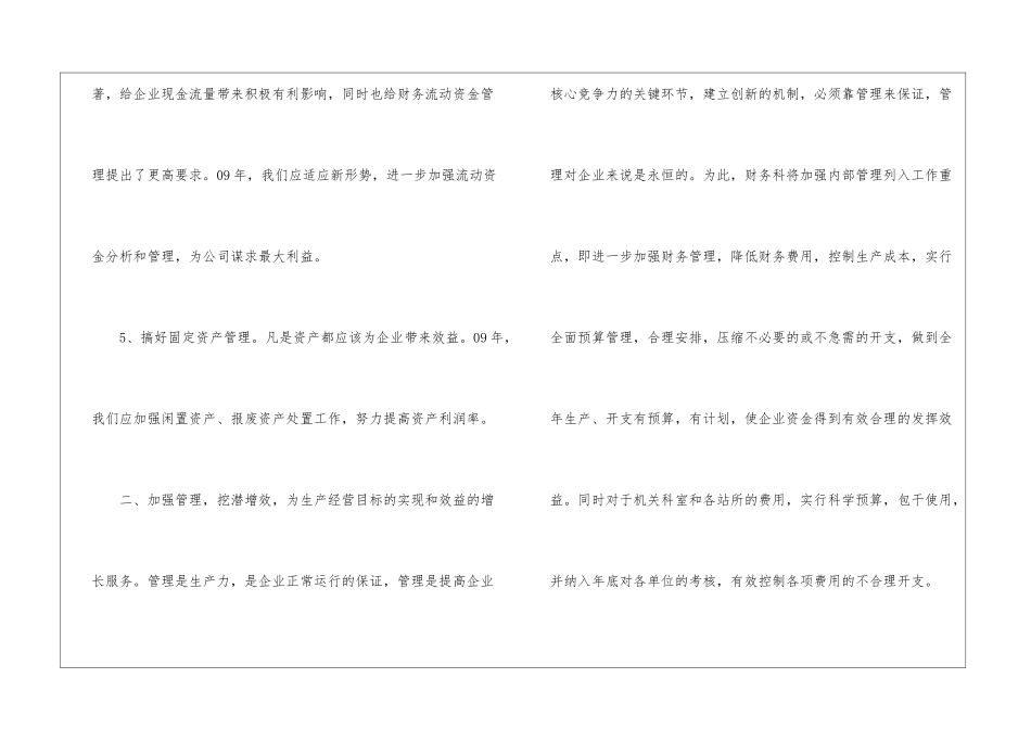 精选财务工作计划模板10篇_第3页