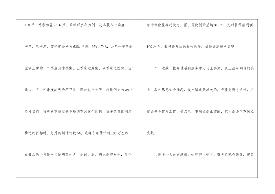 精选财务工作计划模板集合9篇_第2页