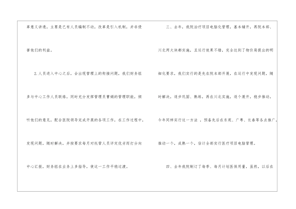 精选财务工作计划模板集合9篇_第3页