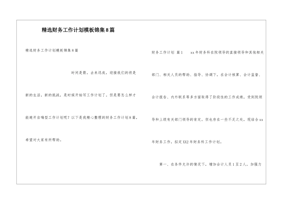 精选财务工作计划模板锦集8篇_第1页