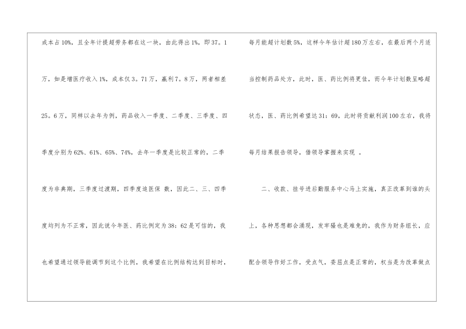 精选财务工作计划模板集合九篇_第2页