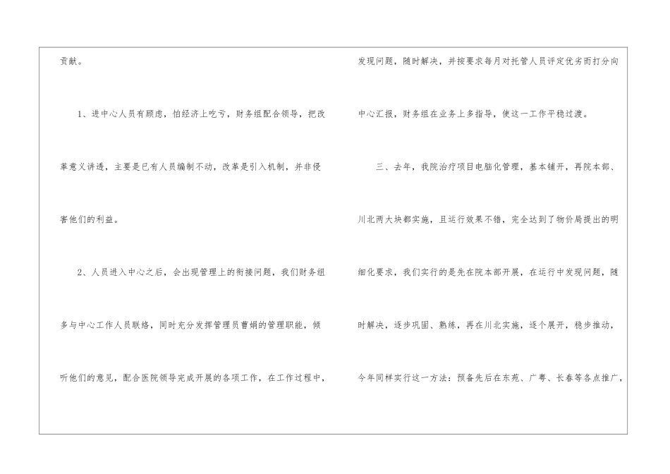 精选财务工作计划模板集合九篇_第3页