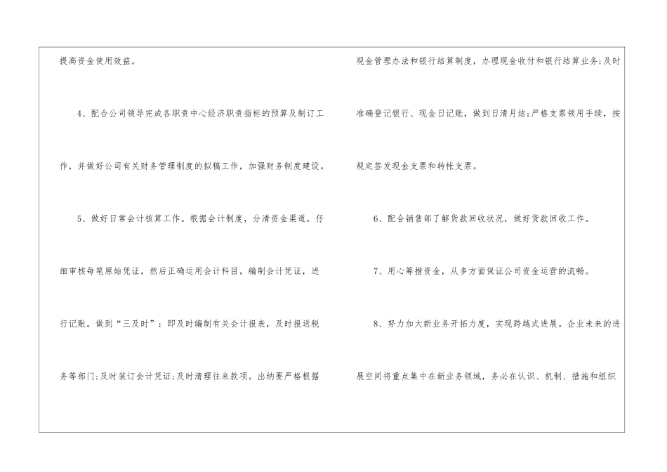 精选财务工作计划汇总9篇_第2页