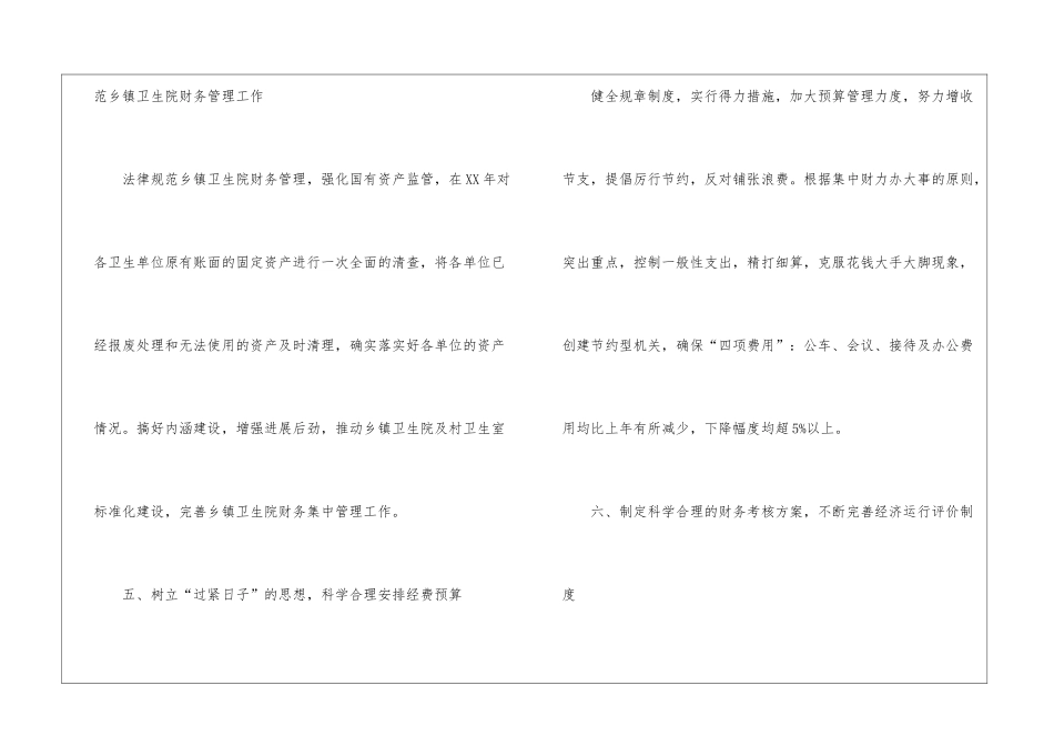 精选财务工作计划汇总六篇_第3页
