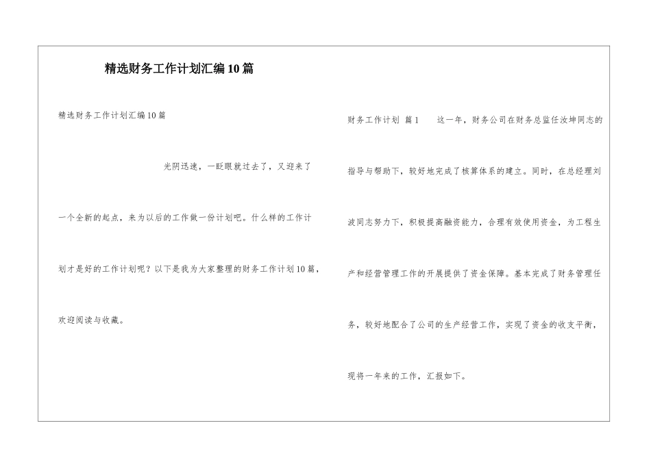精选财务工作计划汇编10篇_第1页
