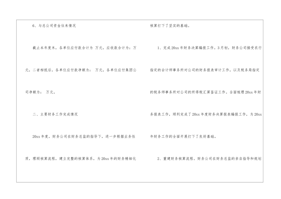 精选财务工作计划汇编10篇_第3页