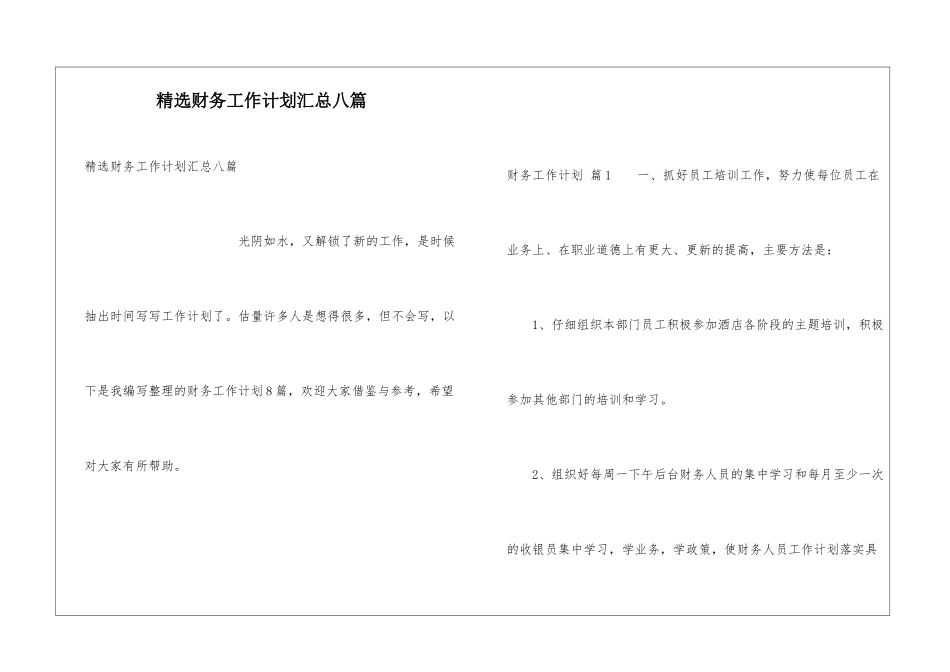 精选财务工作计划汇总八篇_第1页