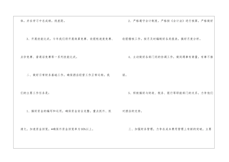 精选财务工作计划汇总八篇_第2页