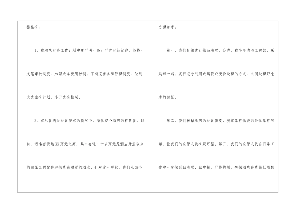 精选财务工作计划汇总八篇_第3页