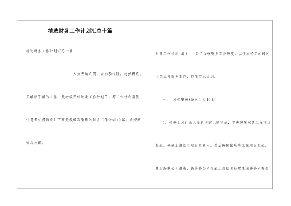 精选财务工作计划汇总十篇_第1页