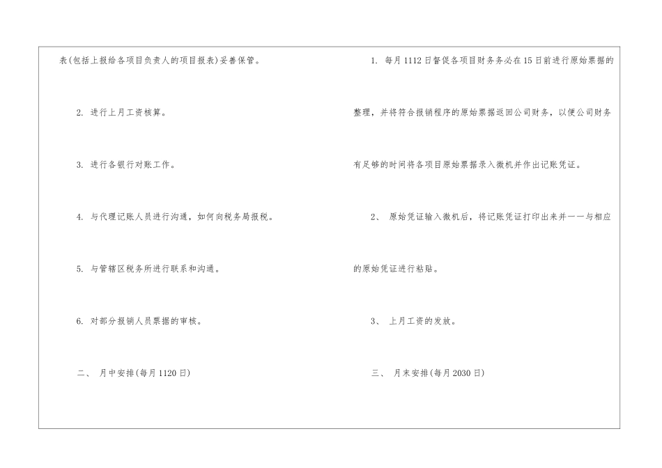 精选财务工作计划汇总十篇_第2页