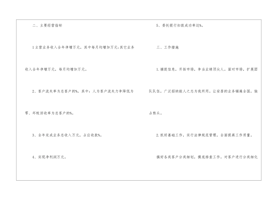 精选财务工作计划汇总10篇_第2页