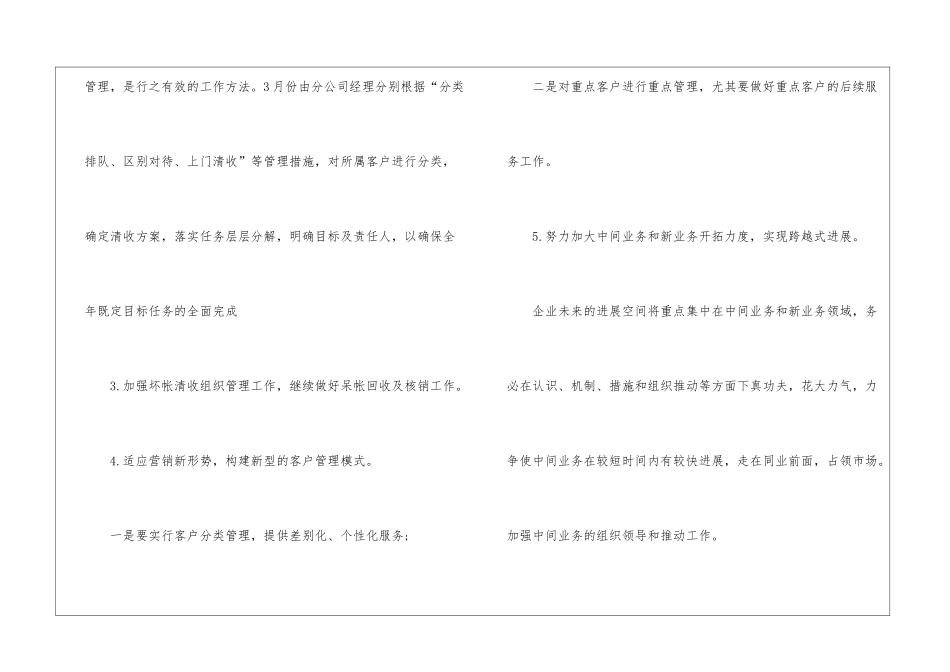 精选财务工作计划汇总10篇_第3页