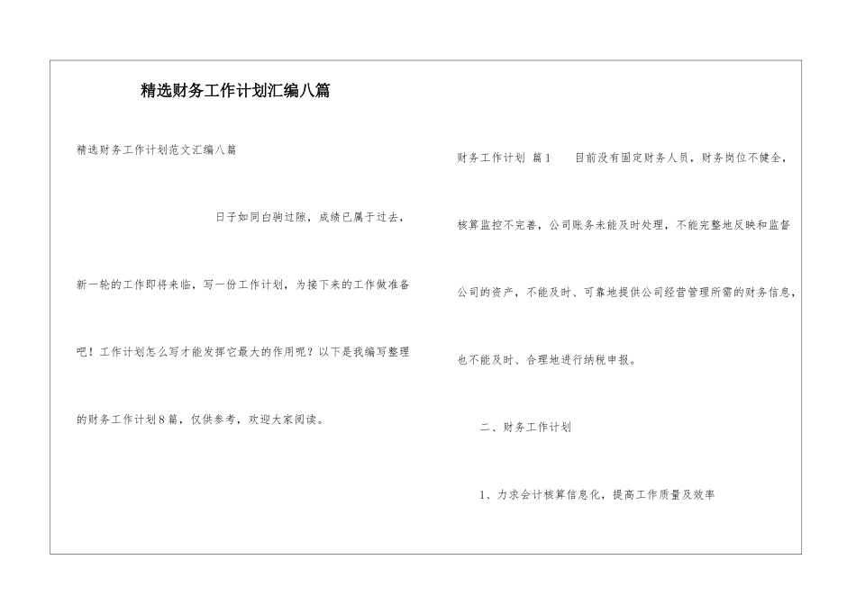 精选财务工作计划汇编八篇_第1页