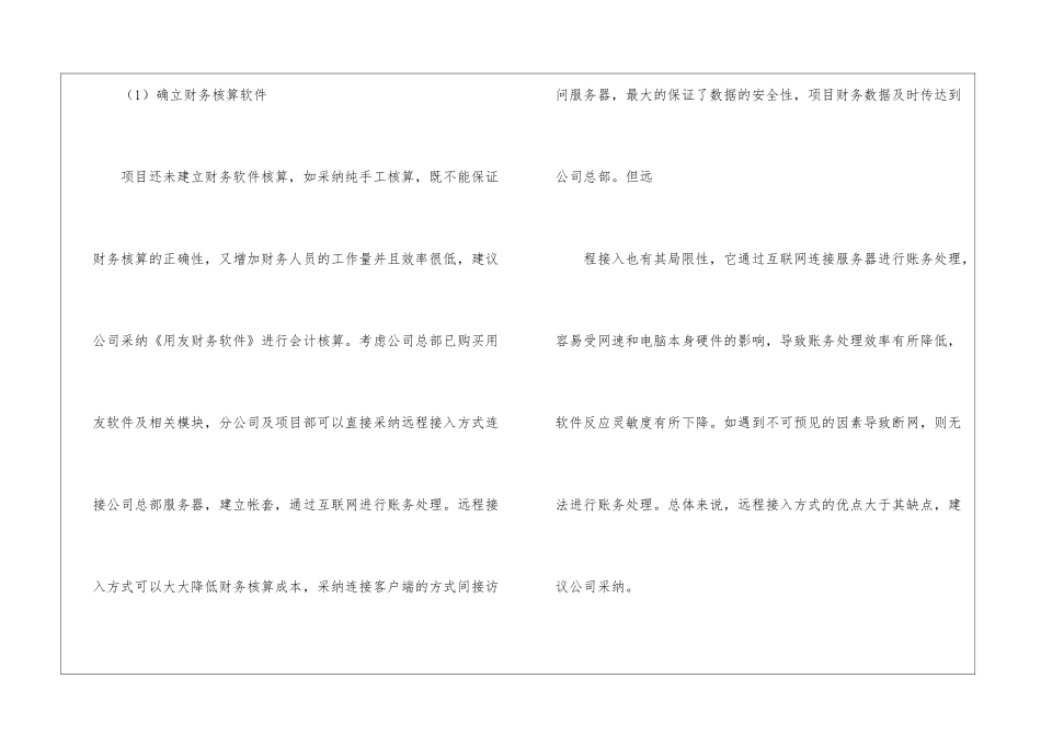 精选财务工作计划汇编八篇_第2页