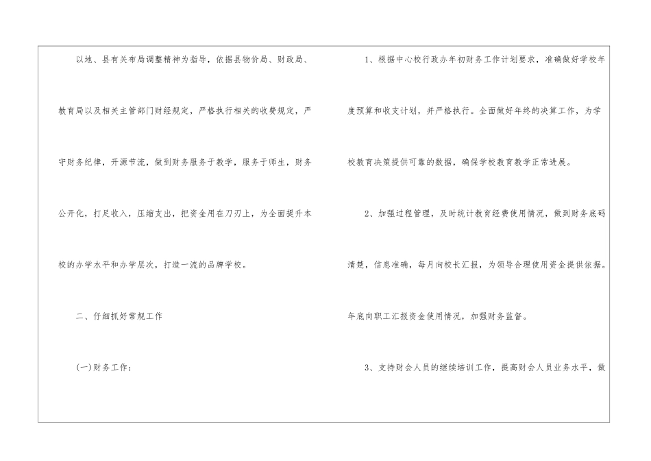 精选财务工作计划集合9篇_第2页