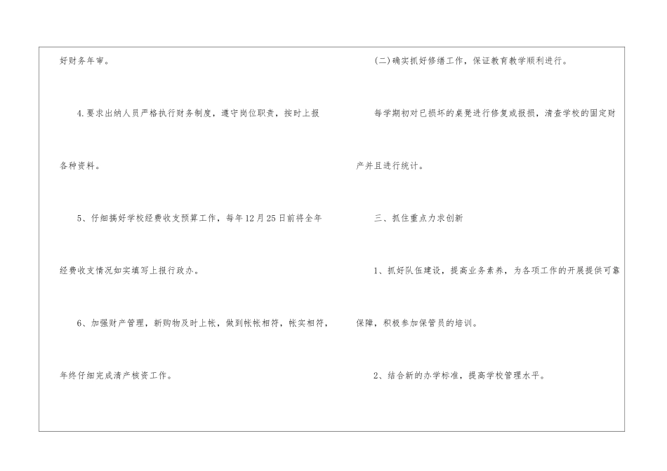精选财务工作计划集合9篇_第3页