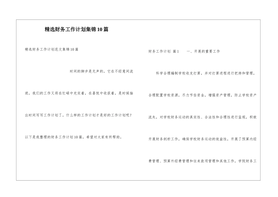 精选财务工作计划集锦10篇_第1页