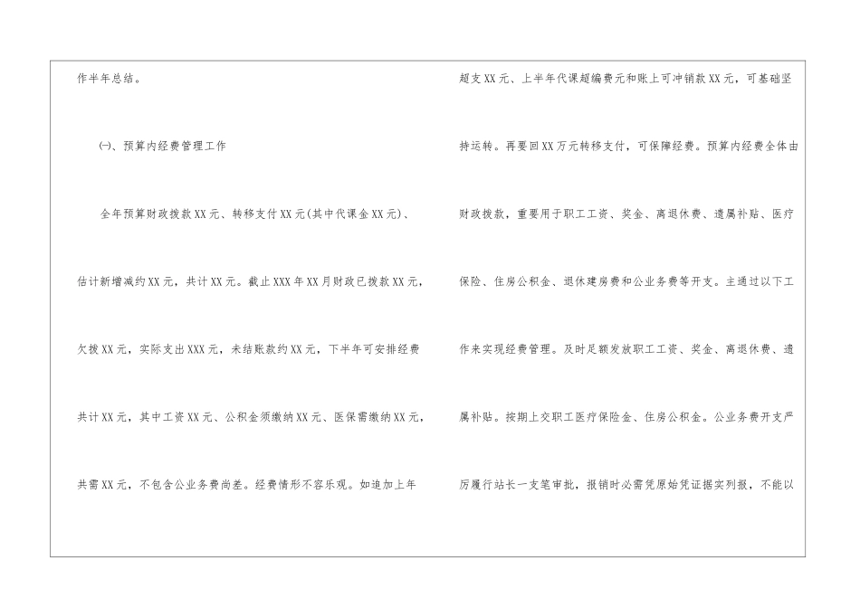 精选财务工作计划集锦10篇_第2页
