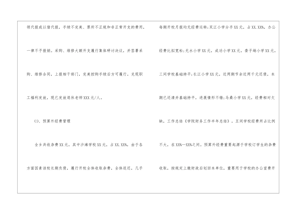 精选财务工作计划集锦10篇_第3页