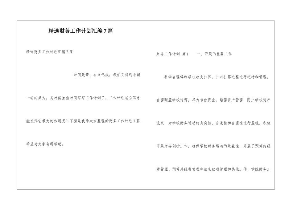 精选财务工作计划汇编7篇_第1页