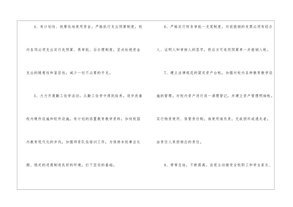 精选财务工作计划集锦7篇_第3页