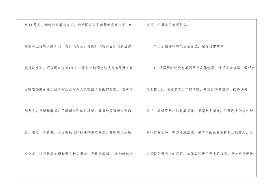 精选财务工作计划集锦9篇_第2页