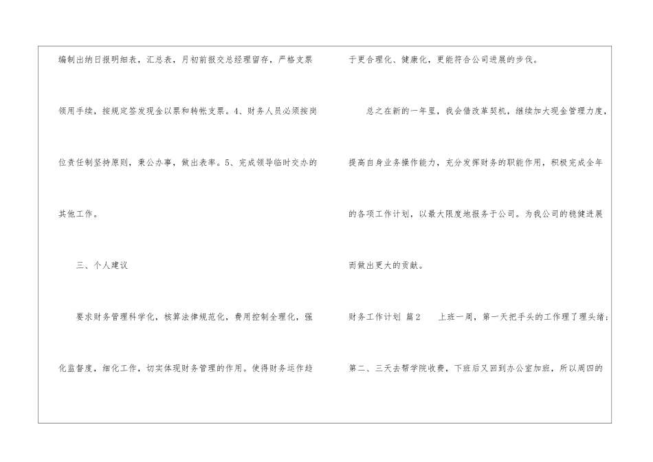 精选财务工作计划集锦9篇_第3页