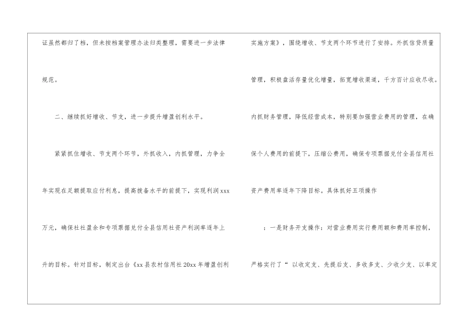 精选财务工作计划锦集十篇_第3页