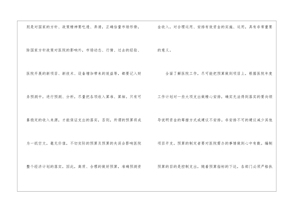 精选财务工作计划集锦十篇_第2页
