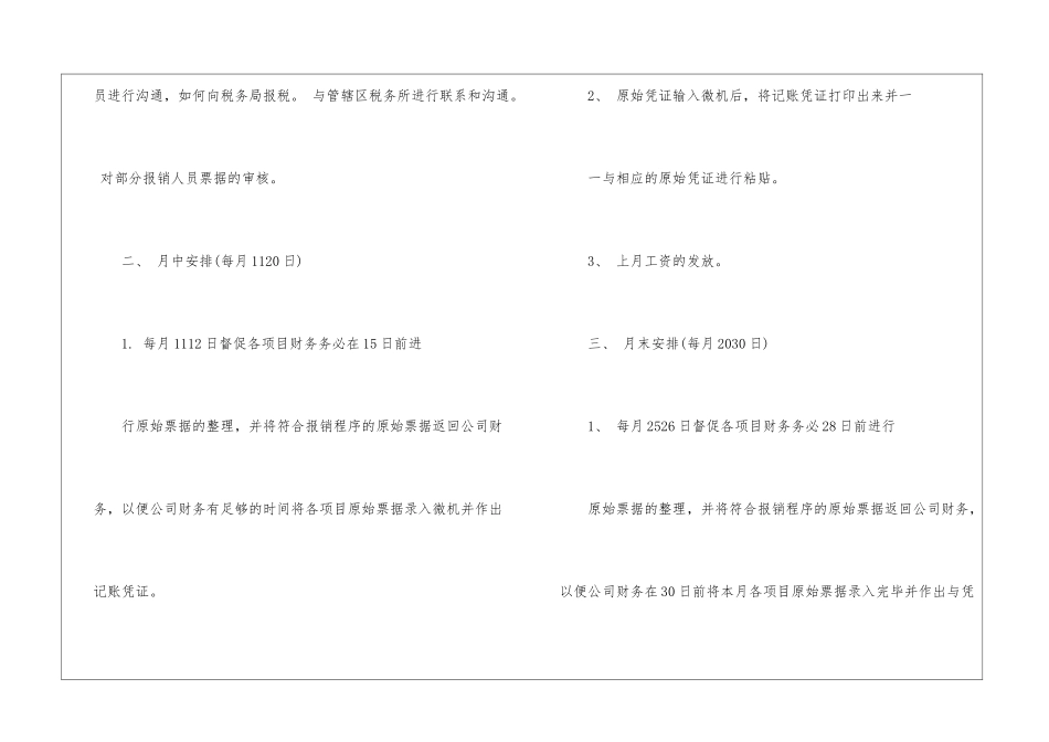 精选财务工作计划集锦八篇_第2页