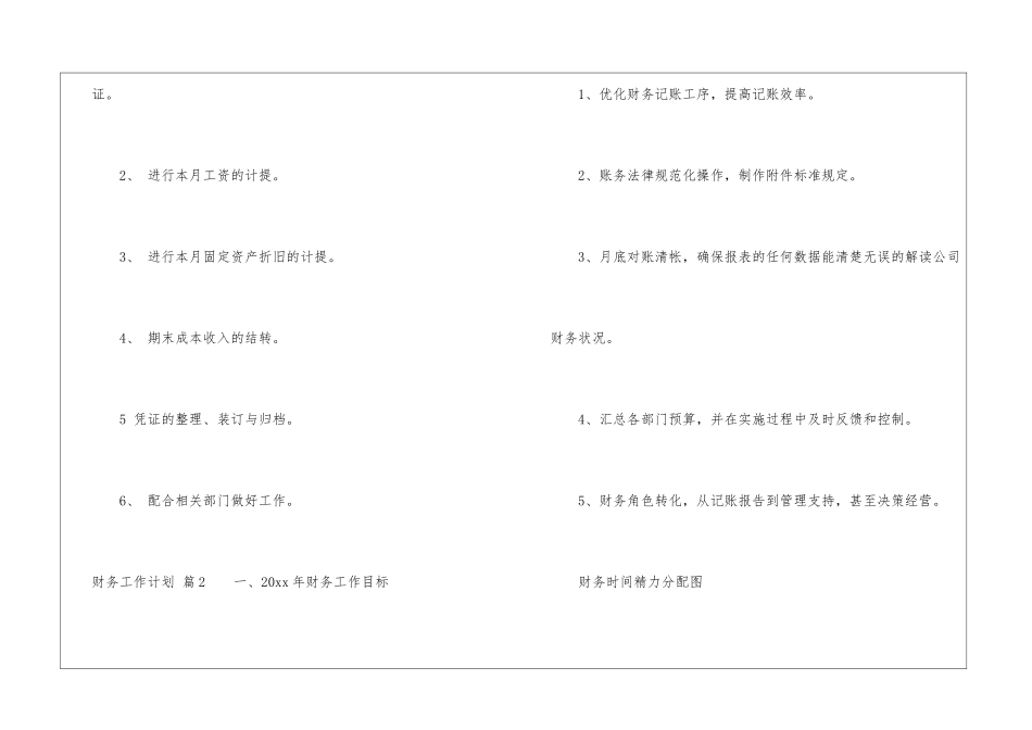 精选财务工作计划集锦八篇_第3页