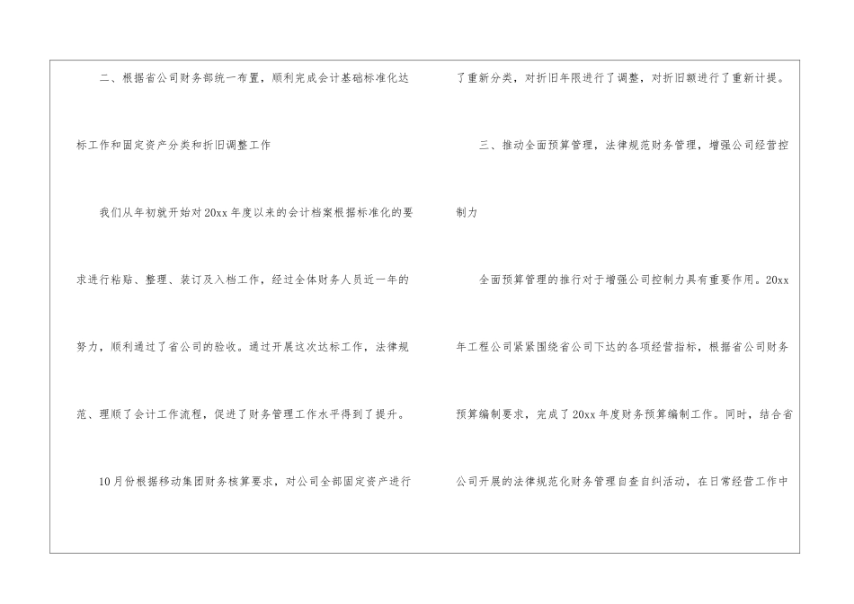 精选财务年终工作总结集锦九篇_第2页