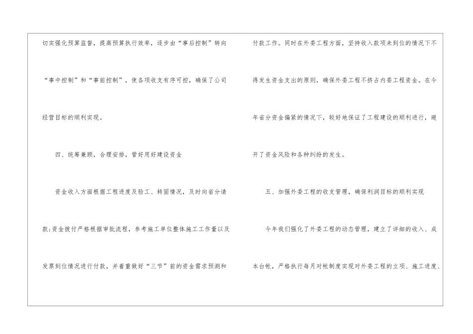 精选财务年终工作总结集锦九篇_第3页