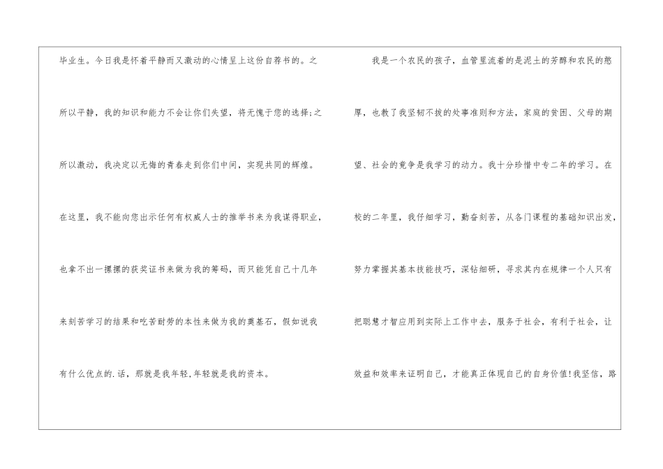 精选财务管理专业求职信4篇_第2页