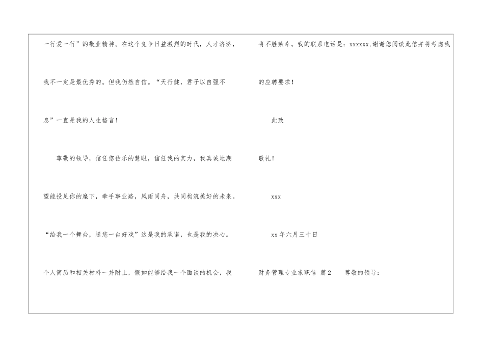 精选财务管理专业求职信三篇_第3页